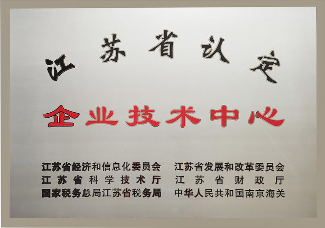 省企业技术中心